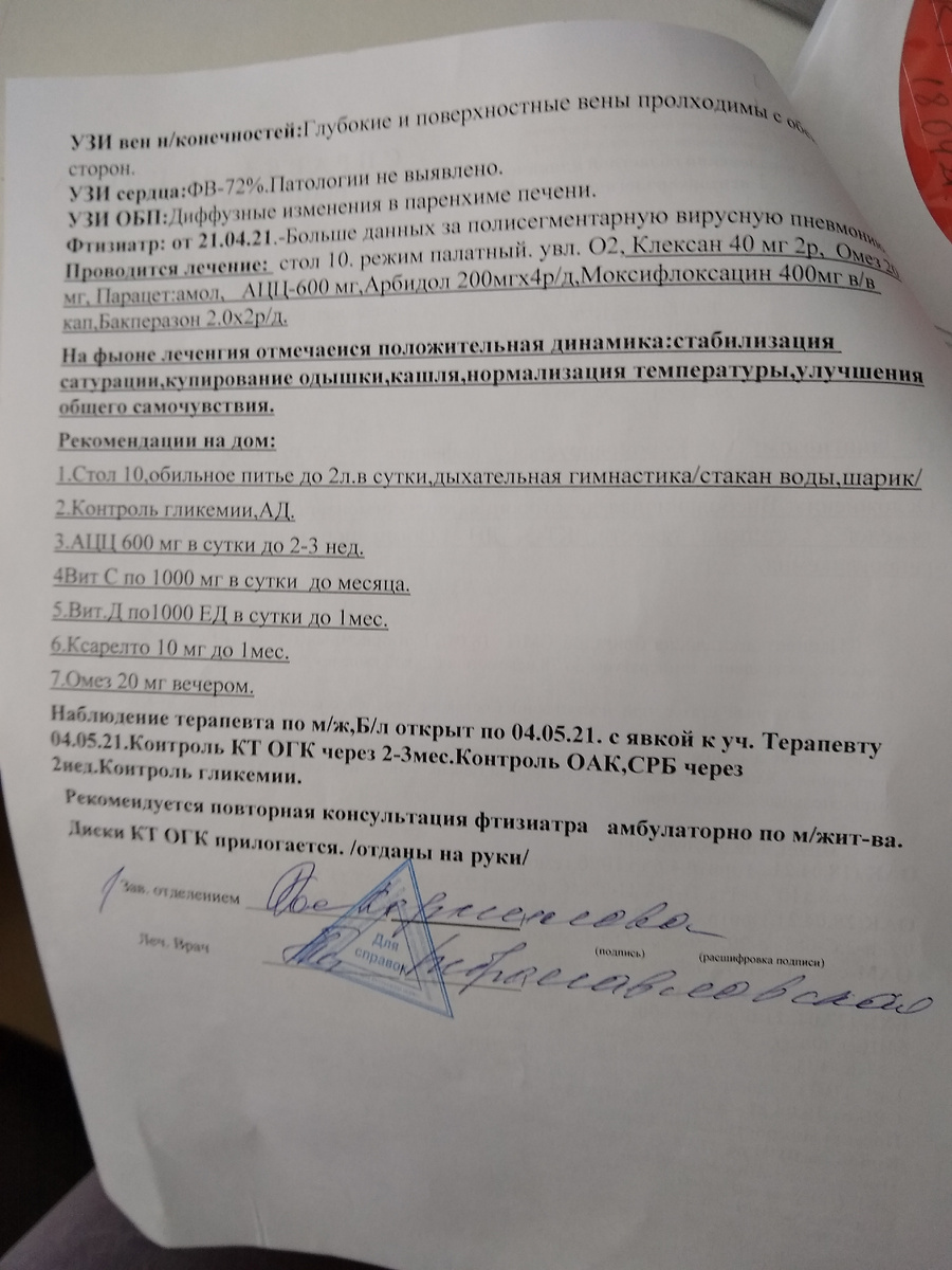 Фото второй страницы выписного эпикриза.
