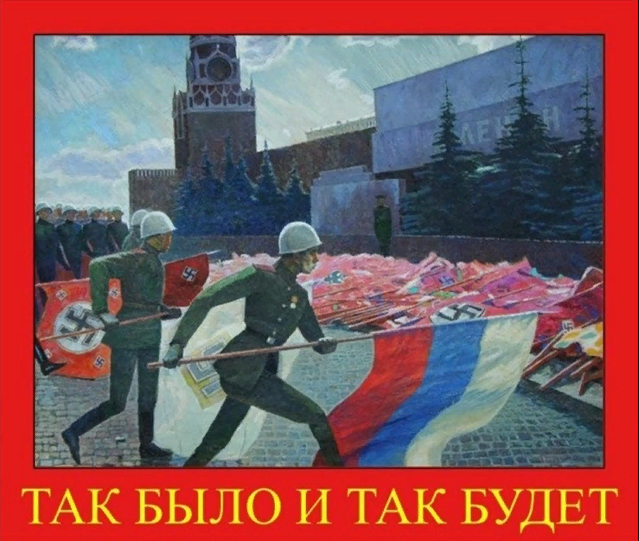 Кидала страна. Власовский флаг на параде Победы 1945. Флаг РОА Власова. Флаг власовцев в 1945. Власовский флаг у подножия мавзолея.