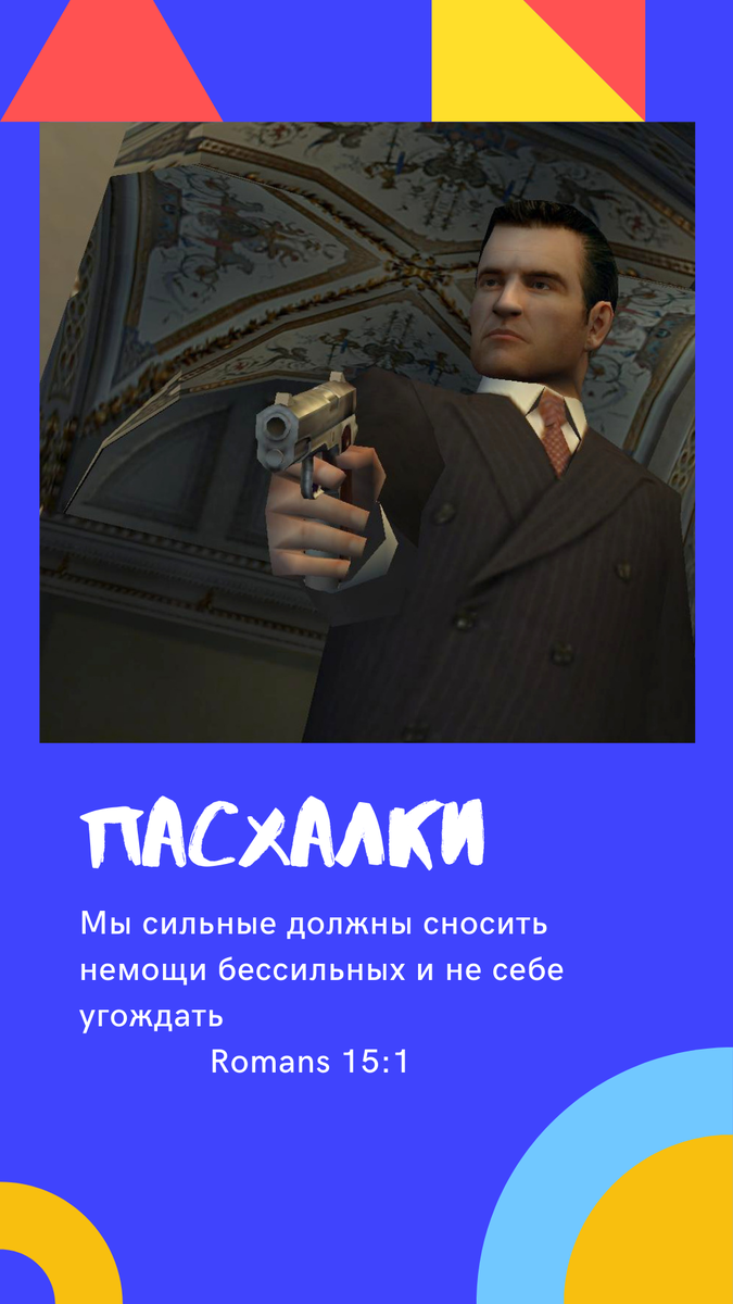 Пасхалки Mafia 1 | Play Inside | Дзен