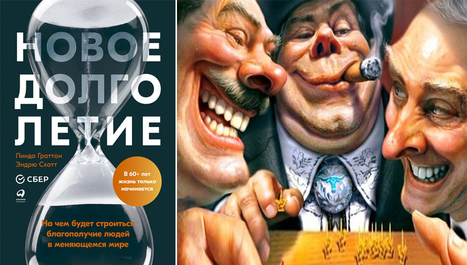 глобальный капитализм. капиталистическая система экономики. глобальный рынок. глобальный капитализм теория. будущее капитализма.