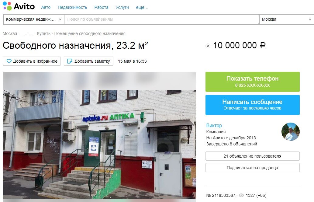 Продаётся нежилое помещение. В настоящий момент арендует аптека МАП 170 000 р/м