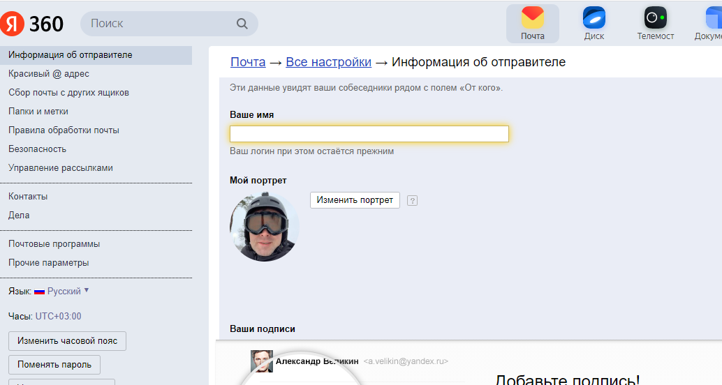 Добавьте фотографию на аватар почты