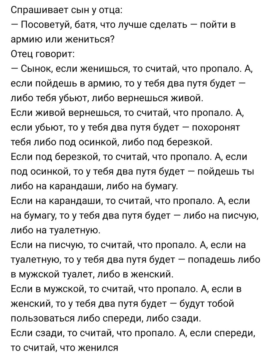 Анекдот: спрашивает сын у отца: скажи мне батя, что лучше сделать, в армию  пойти или жениться? А отец ему отвечает | Канал безумных опытов | Дзен