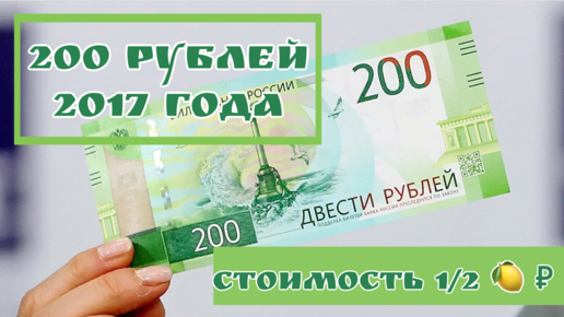 Стоить 200