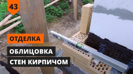 Облицовка стен кирпичом