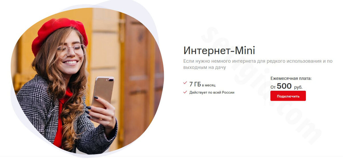 Страница услуги «И-Min» на сайте mts.ru