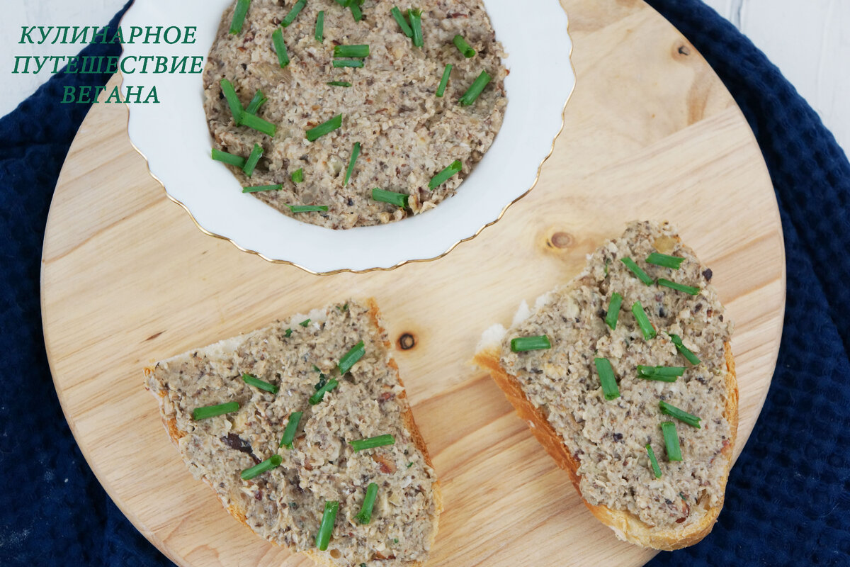 Паштет из грибов шиитаке 