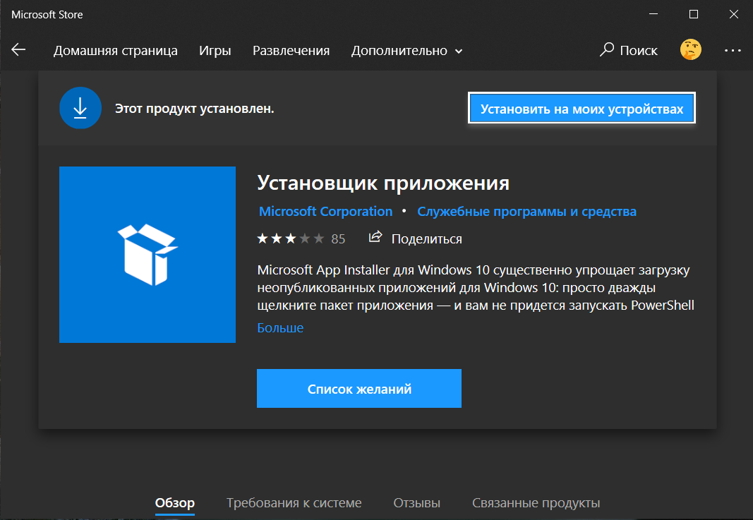Не качает microsoft store. Темы для windows 10. Microsoft store install. Магазин майкрософт windows 10. Магазин microsoft store windows 1607.