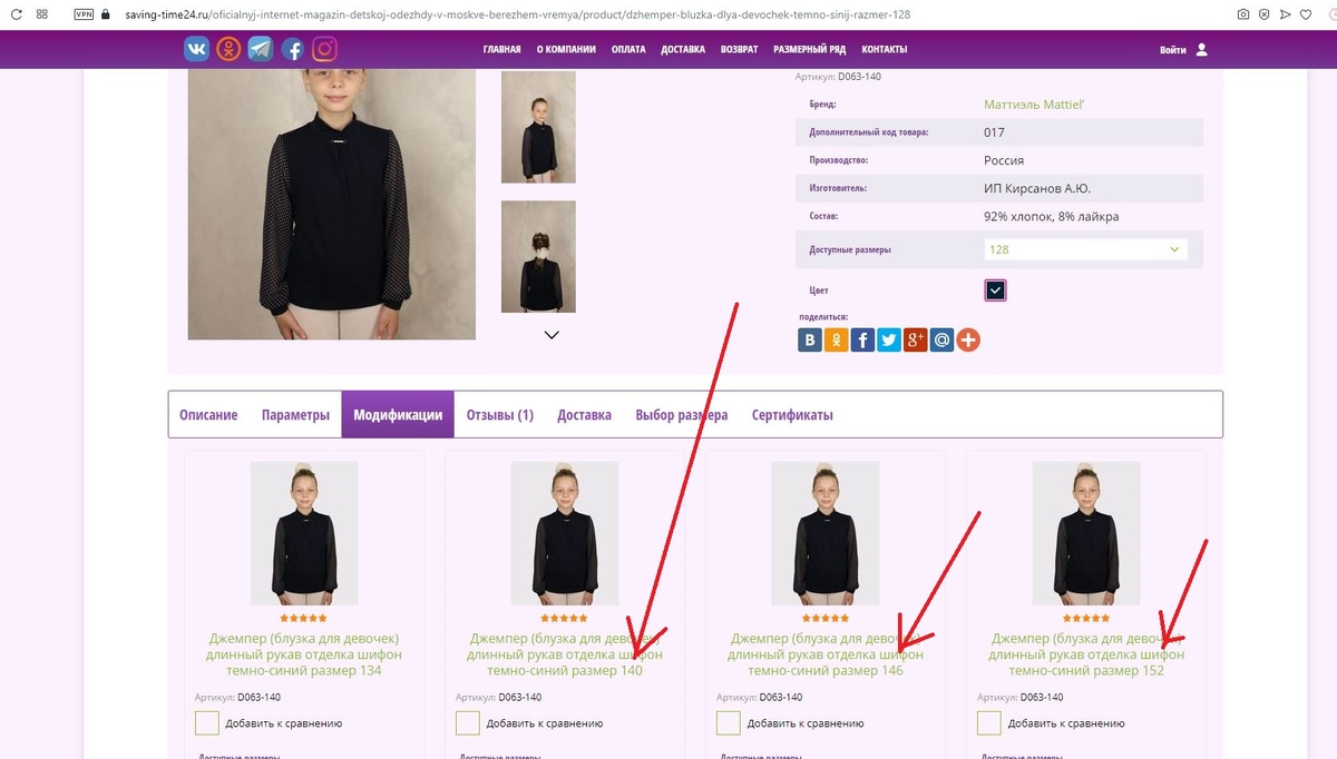 Пример модификации товара на сайте Бережем время.