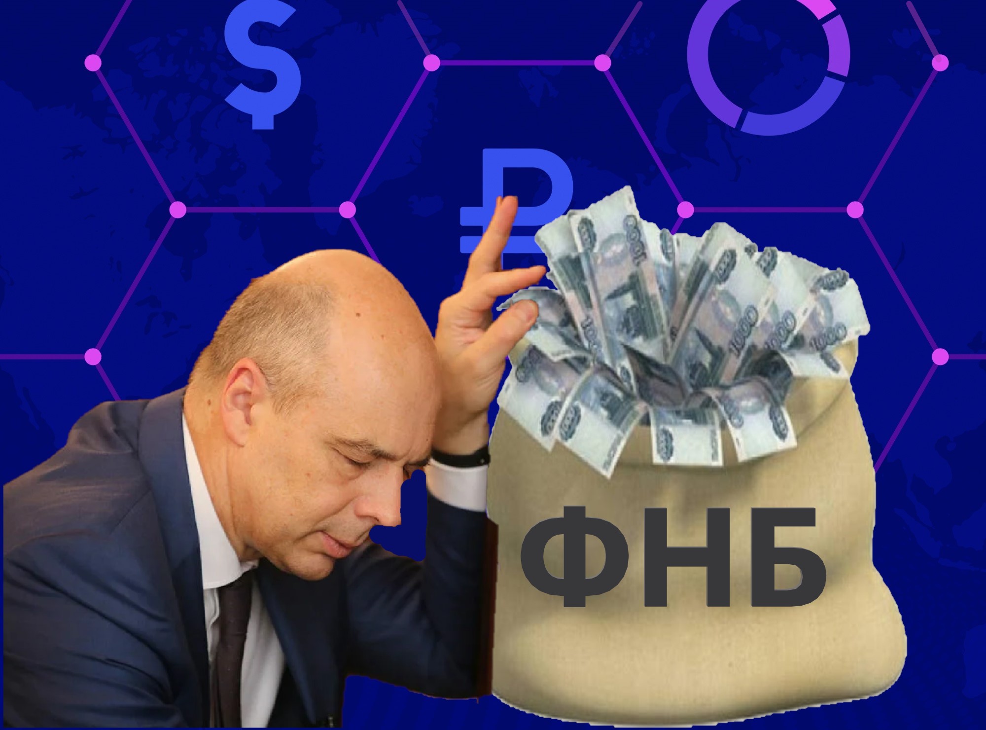 Силуанов опять удивил. Посетовал на высокую инфляцию и тут же увеличил скупку валюты в бюджет. В чем подвох0