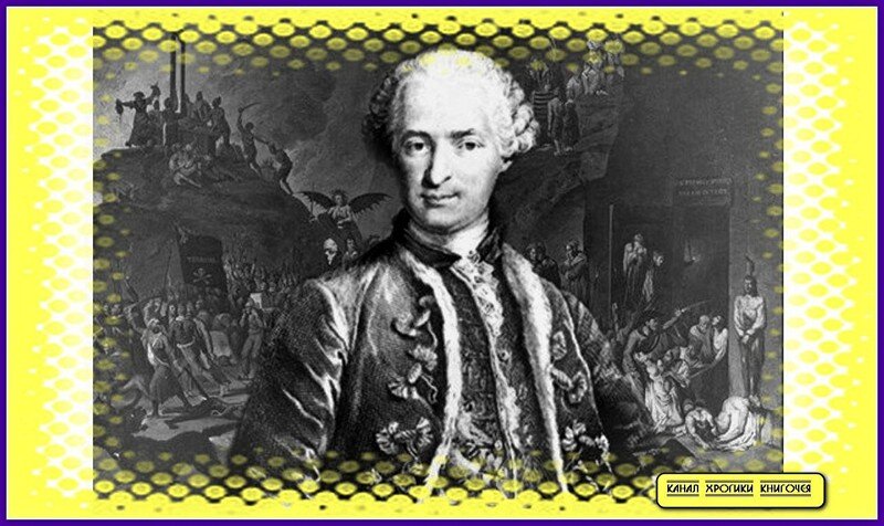 Граф Сен-Жермен