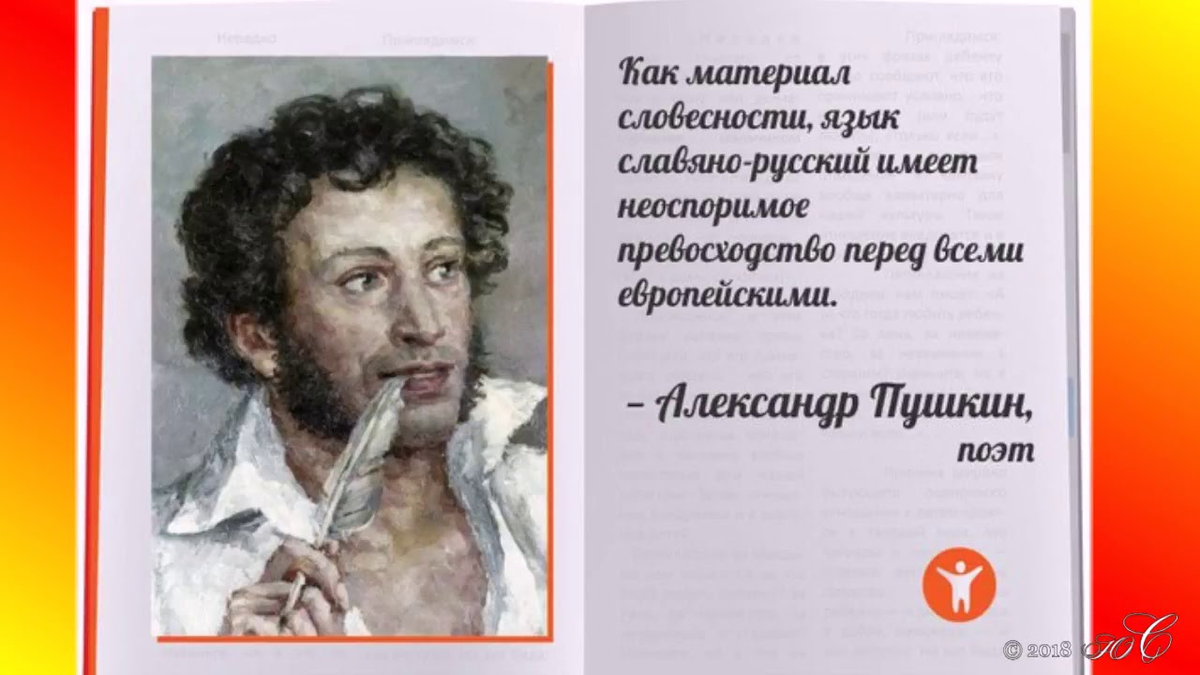 Языков о пушкине. Пушкин о русском языке. День родного языка Пушкин. Пушкин и русский литературный язык. Высказывания Пушкина о русском языке.