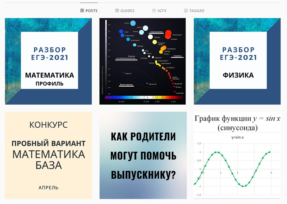 Пример странички в Инстаграме