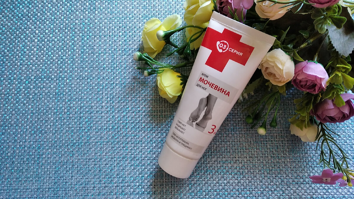 Крем для ног Мочевина при натоптышах, мозолях и трещинах