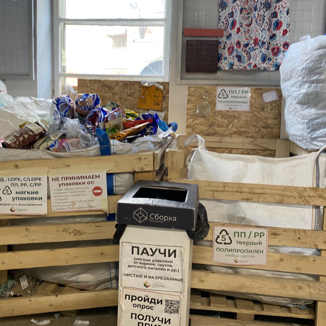 Пункт приёма отходов ЭкоЦентра Сборка