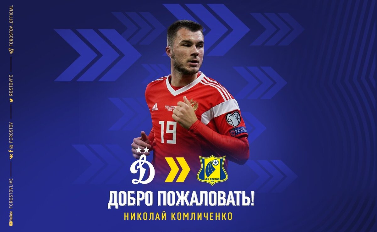 Николай Комличенко, из соцсетей "Ростова"