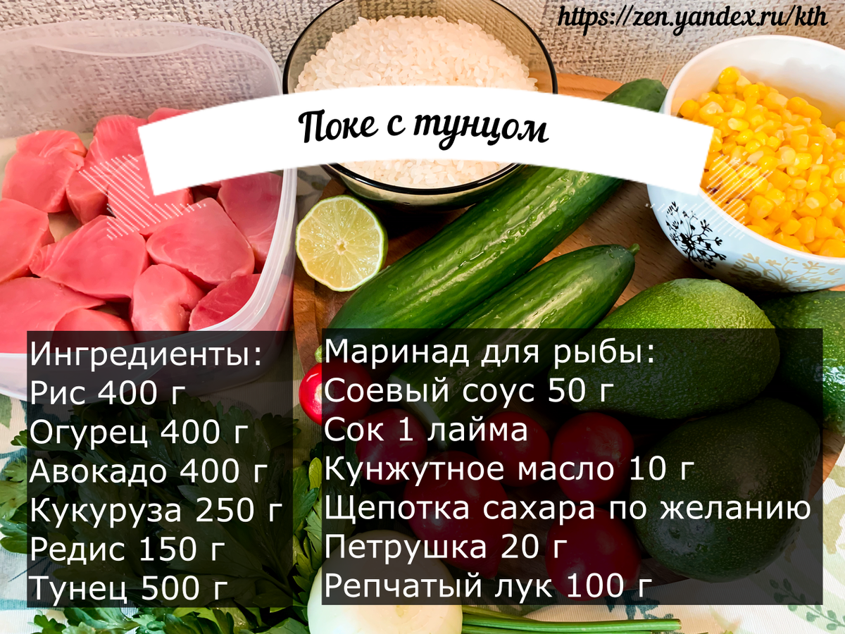 Оказывается «поке» так легко готовить: проще и вкуснее, чем суши | Кухня  Технолога | Дзен