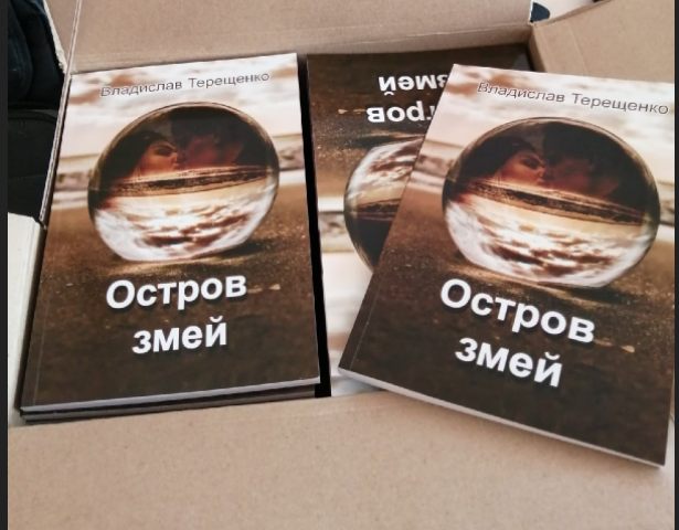 Авторские экземпляры прямо с почты.)))) Буктрейлер нижн.