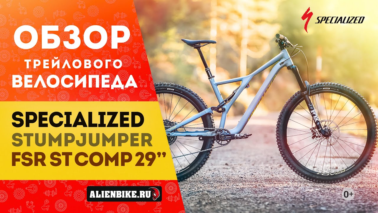 Specialized stumpjumper fsr comp 29 clearance 2020