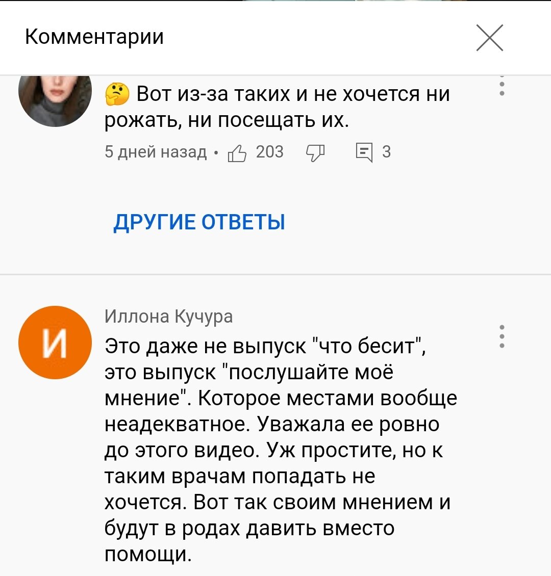 Заскринила одни из самых доброжелательных комментариев, остальные гораздо хуже! 