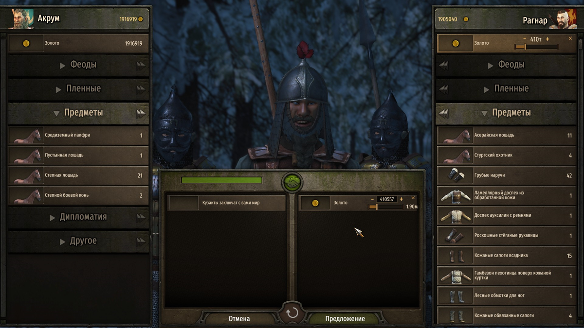 Mount blade как заключить мир