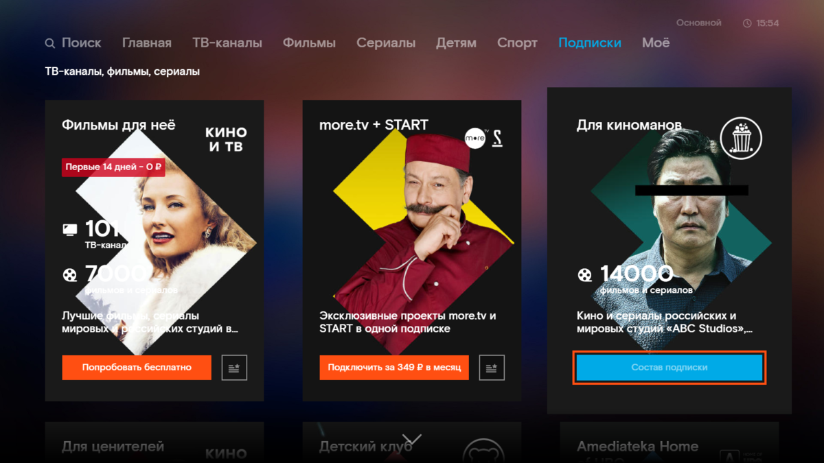 Wink подписка отключить. AMEDIATEKA на смарт ТВ. Каналы AMEDIATEKA. Амедиатека отключить. Wink AMEDIATEKA