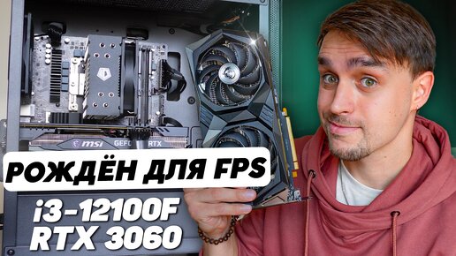 ЧЕСТНО ИГРОВАЯ СБОРКА КОМПЬЮТЕРА НА RTX 3060