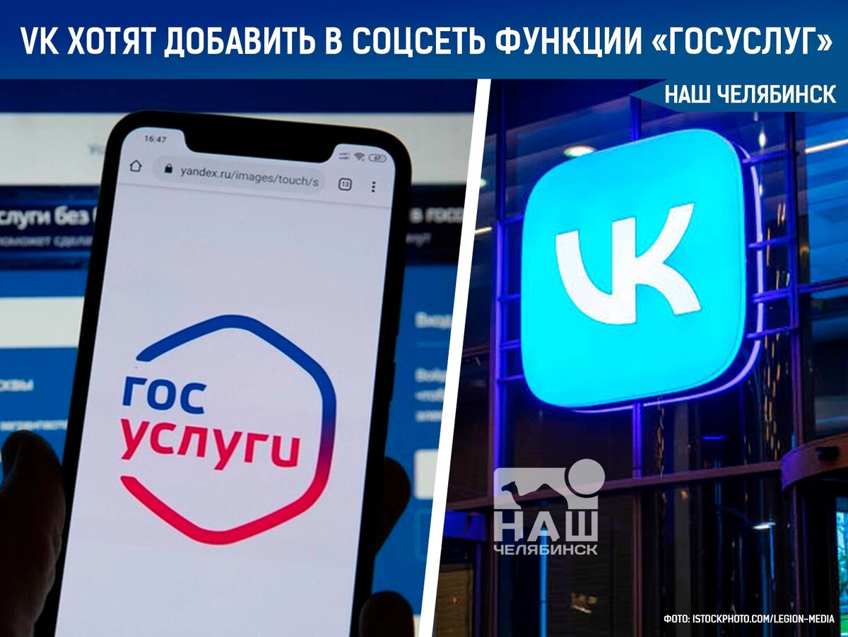 ❗ VK хотят добавить в соцсеть функции «Госуслуг» | Наш Челябинск | Дзен