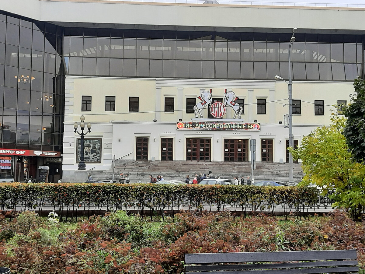 фото здание Цирка на Цветном бульваре