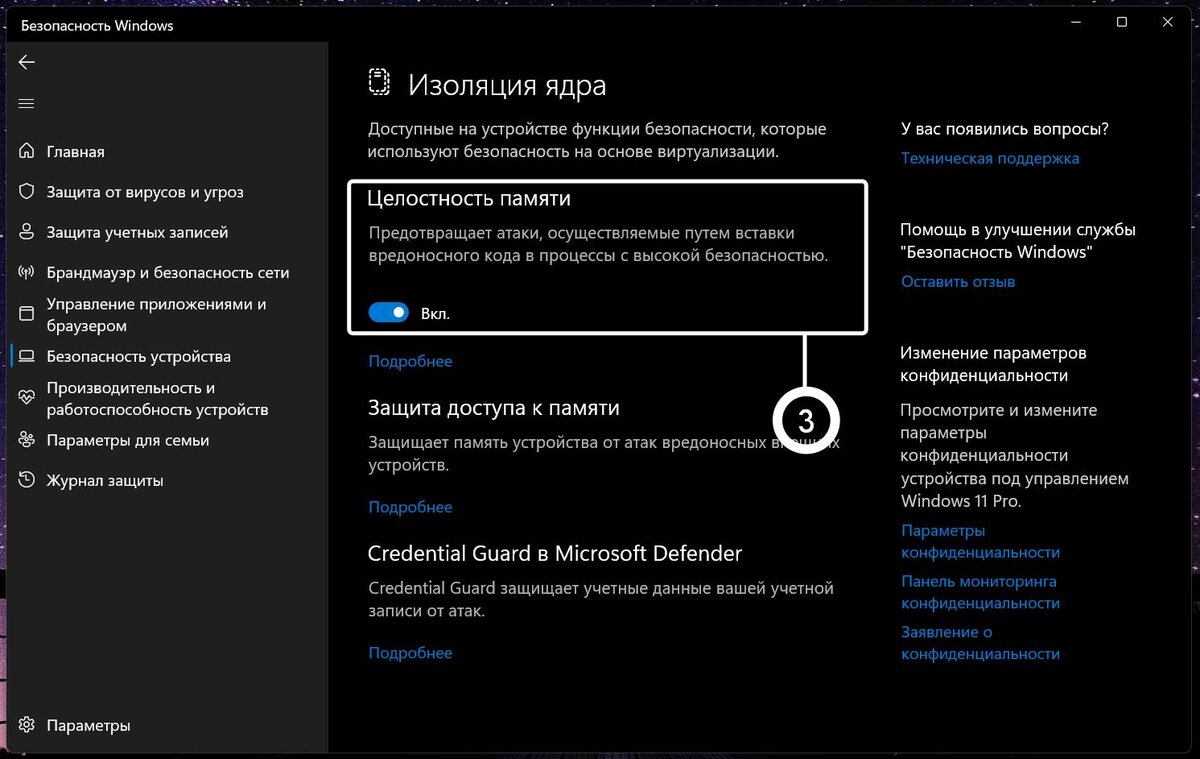 Как отключить целостность памяти в Windows 11 / Дзен.Уловка-32