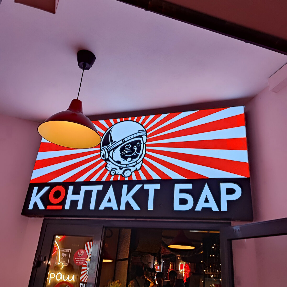 Контакт бар