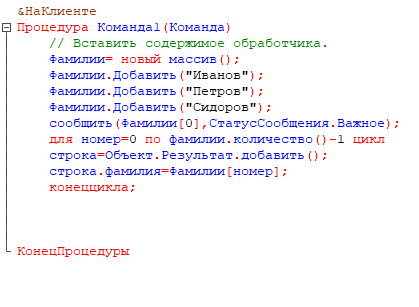 Создание массива в 1с