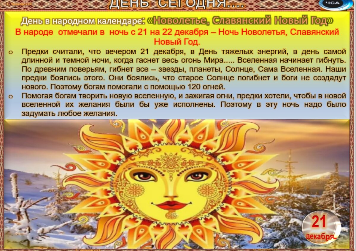 21 декабря какой праздник