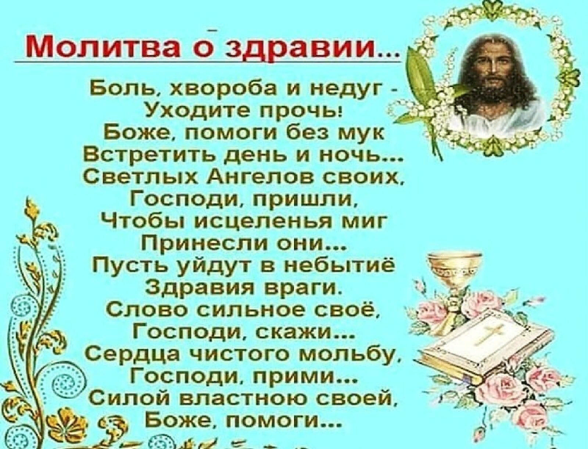 Господи исцели болящих картинки