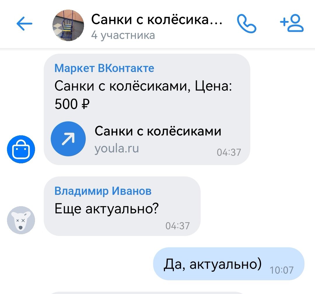 Авито-развод в контакте, или как я санки продавала. | Маша Б-С | Дзен