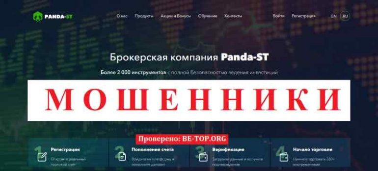 Panda-ST МОШЕННИК отзывы и вывод денег