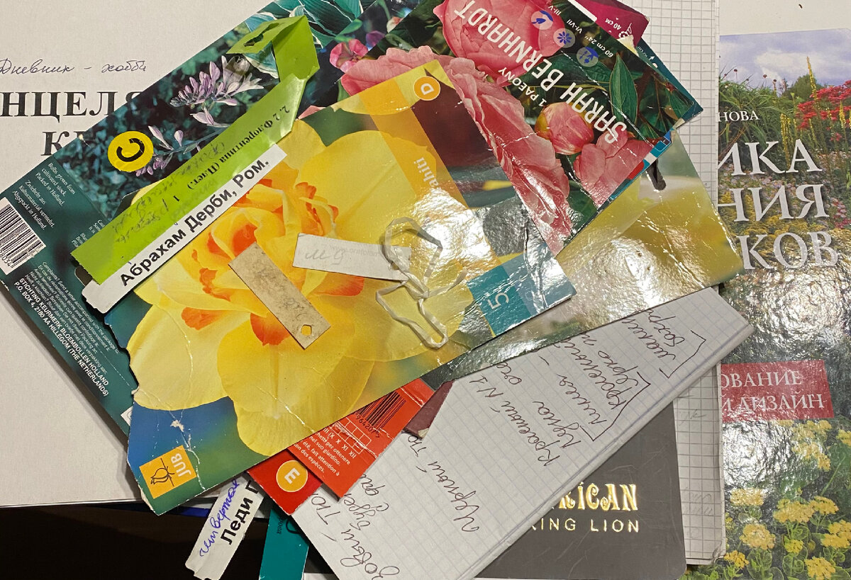 Блокнот садовода.