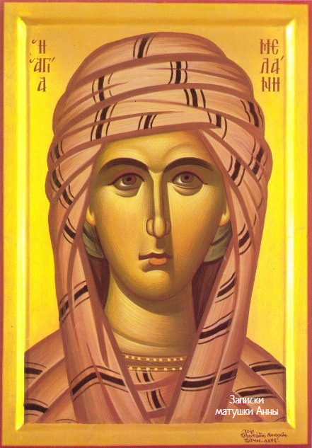 Преподобная Мелания Римляныня