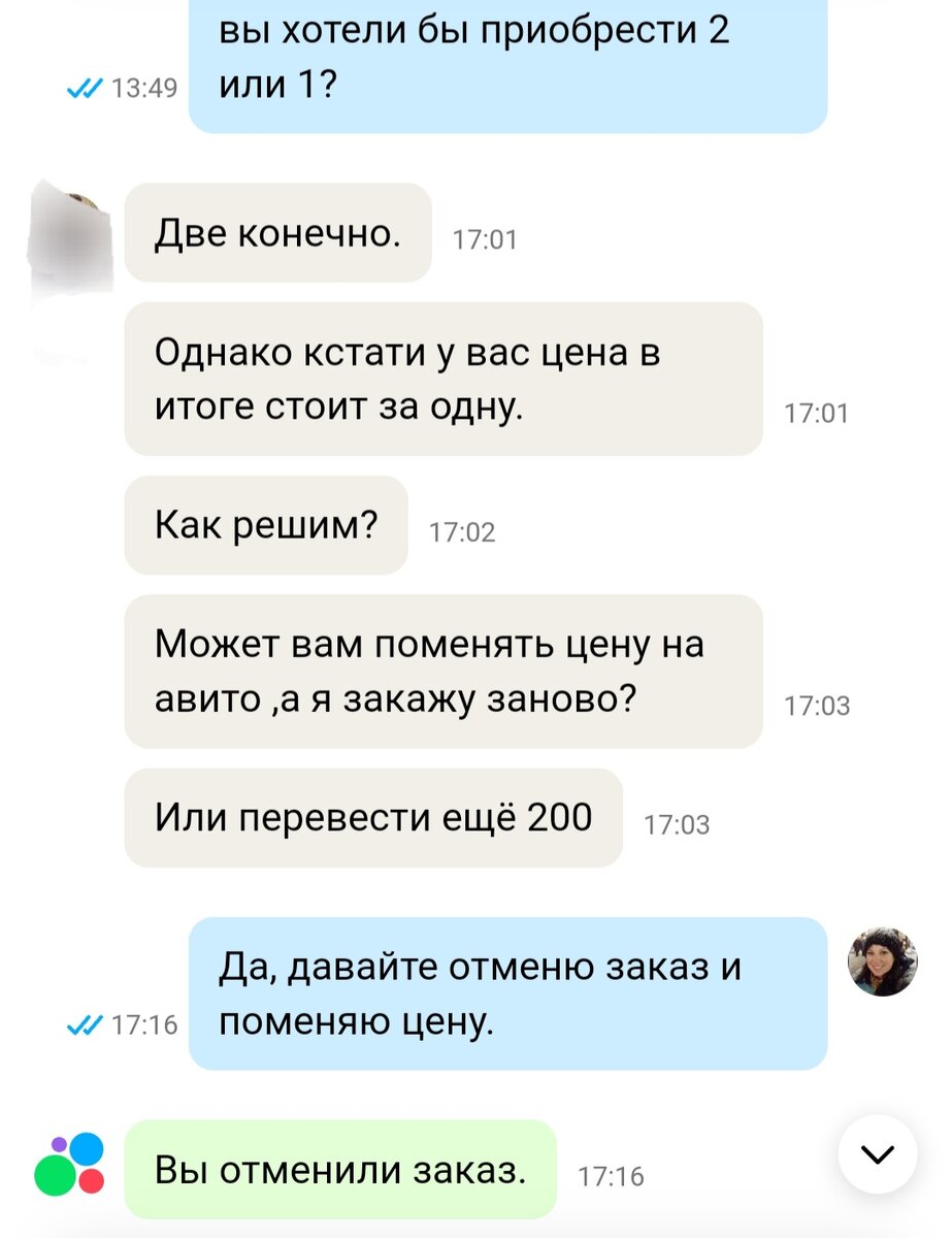 Отменила, перезаказал.