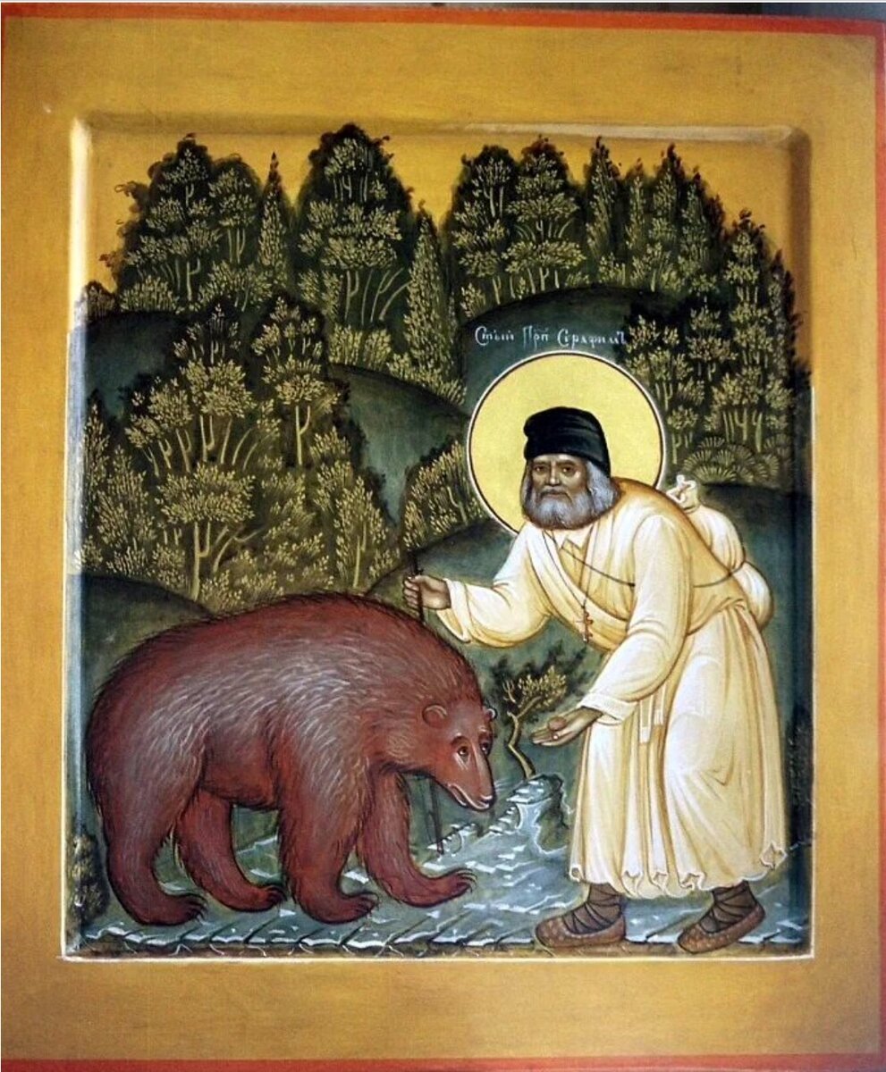 Серафим Саровский с медведем икона