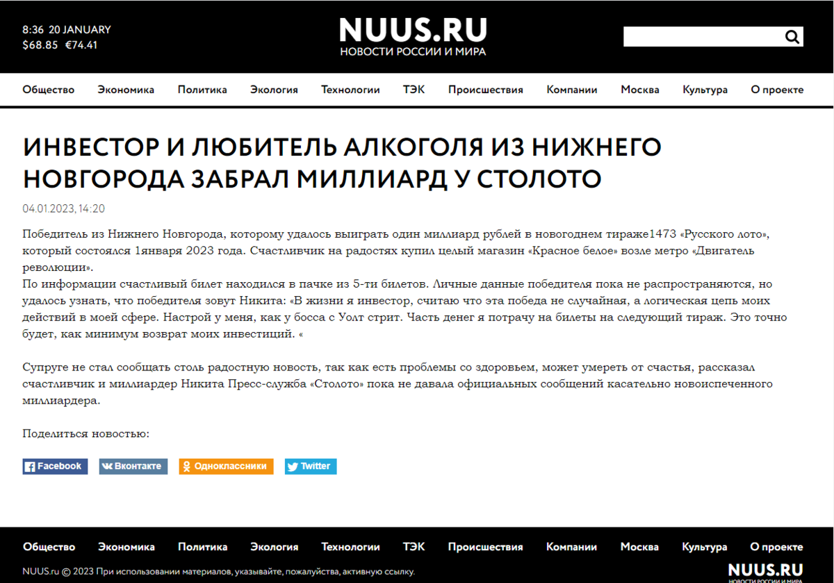 скрин с сайта NUUS