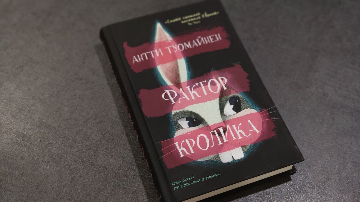 В углу желтым написано «Самый смешной писатель Европы» (по версии The Times). Что ж, возможно. Твердая (и очень приятная наощупь из-за какого-то особого покрытия) обложка. Издательство «Синдбад»