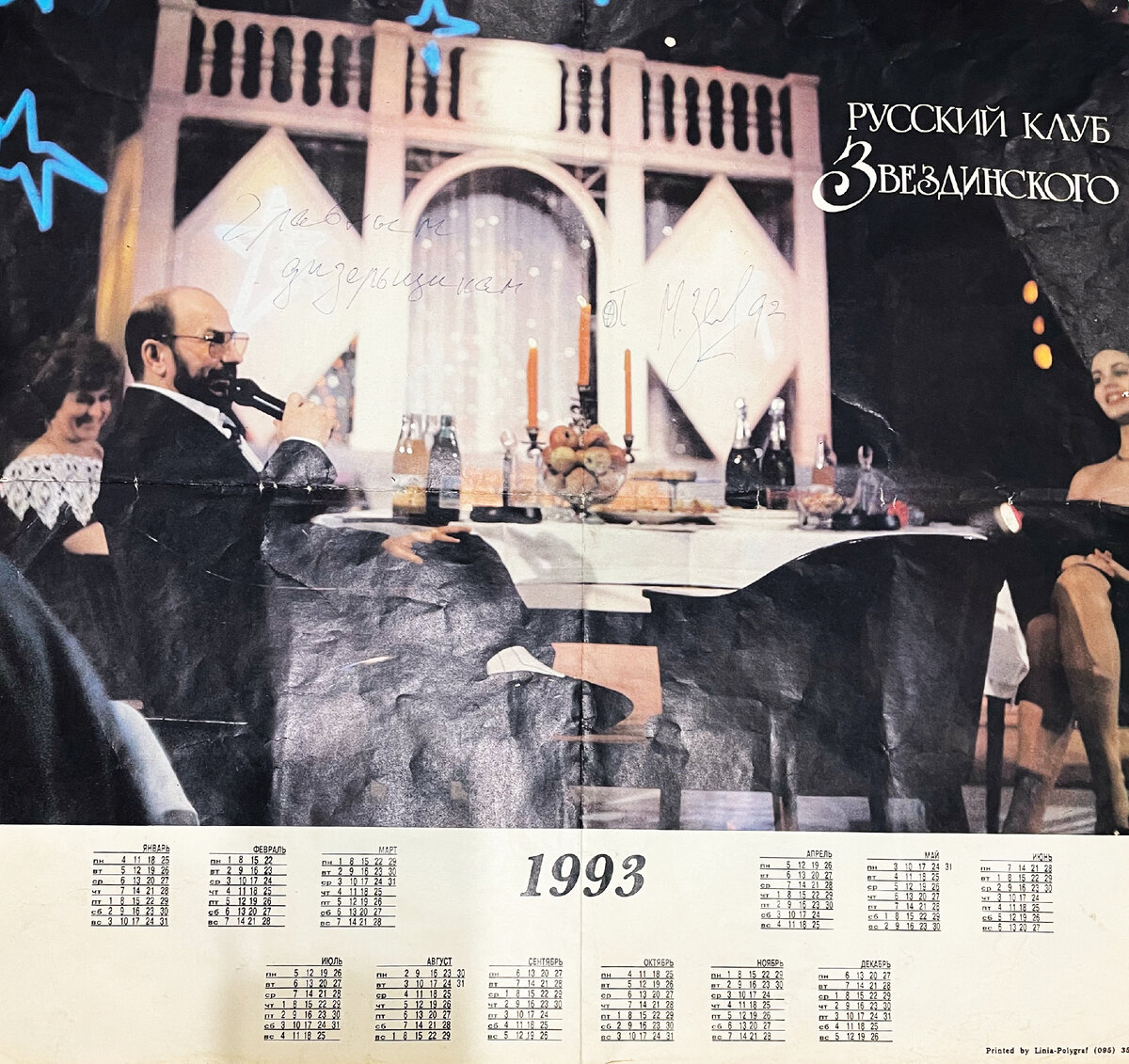 1993. из личного архива