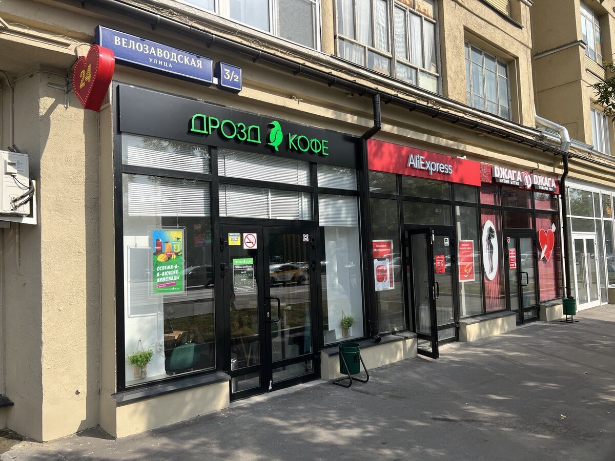Москва, Велозаводская ул., 3/2 кофейня "Дрозд Кофе"