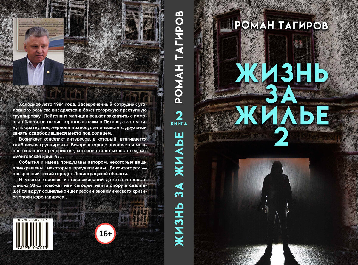 Обложка журнала интерьера. Тагиров жизнь за жилье. Книга жизнь за жилье читать. Книга жизнь за жилье читать. Книга жизнь за жилье читать.