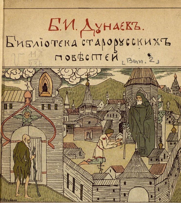 Повесть о горе злочастии