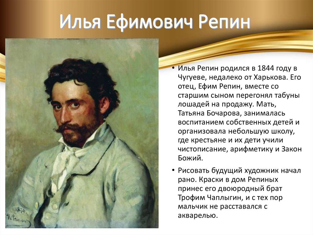 репин художник биография. репин илья ефимович 19 век. репин художник краткая биография. википедия репина художника. портрет репина ильи ефимовича.