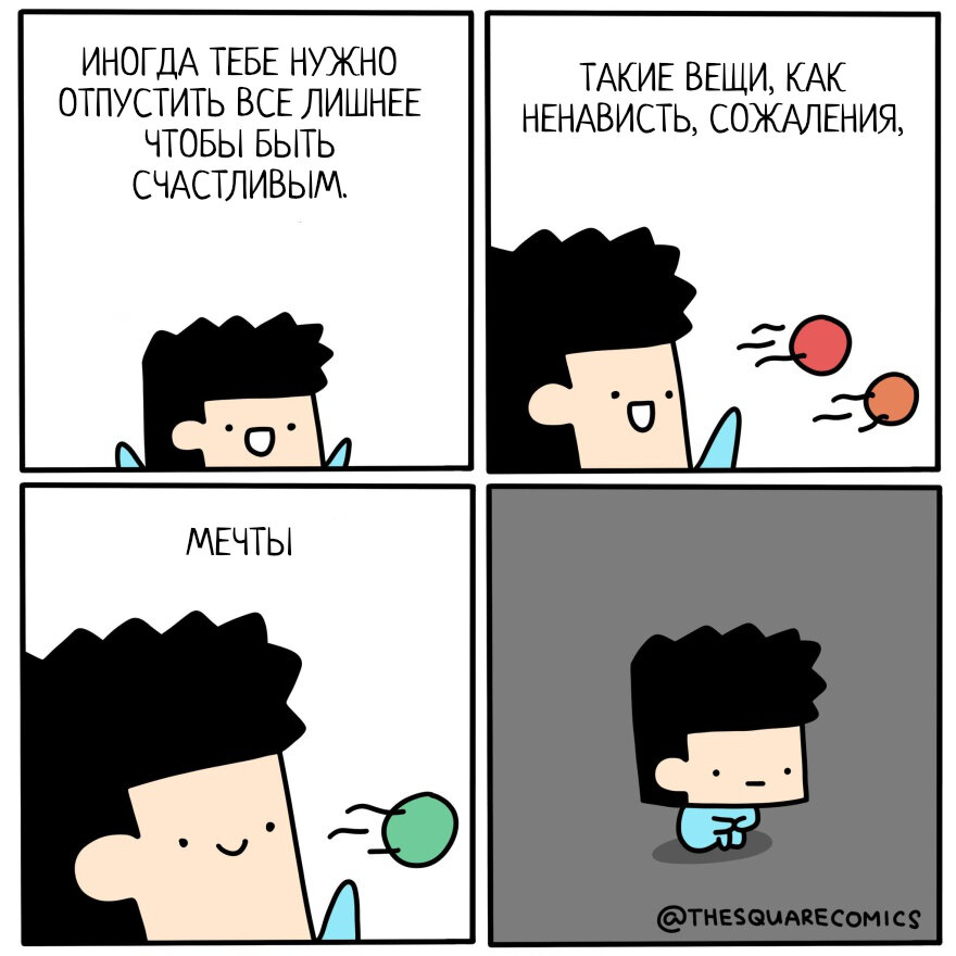 Автор - @thesquarecomics, Перевод и адаптация - Фанарама