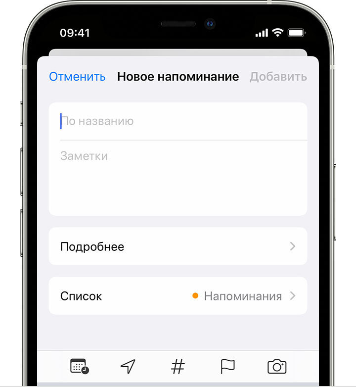 Приложение для напоминаний