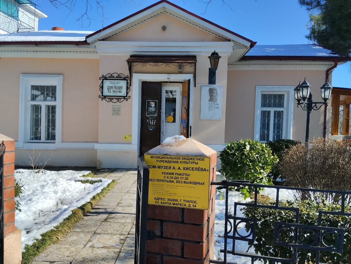Музей киселева туапсе
